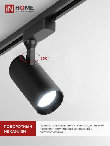 Светильник трековый светодиодный TR-08-TL 25Вт 6000К 2500Лм IP40 36 градусов черный серии TOP-LINE IN HOME - Фото 4