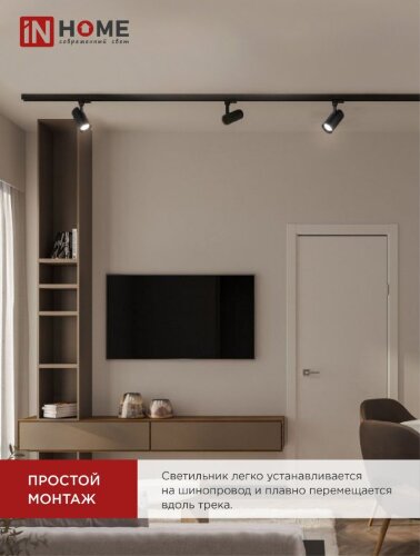 Светильник трековый светодиодный TR-08-TL 25Вт 6000К 2500Лм IP40 36 градусов черный серии TOP-LINE IN HOME - Фото 5