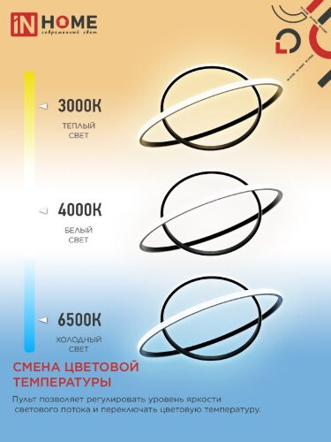 Люстра светодиодная ESTETIKA RING-95RC-2BL 95Вт 230В 3000-6500K 600/400 1.2м трос ДУ черный IN HOME - Фото 6
