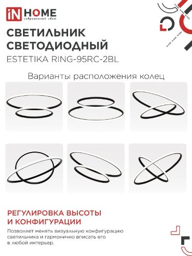 Люстра светодиодная ESTETIKA RING-95RC-2BL 95Вт 230В 3000-6500K 600/400 1.2м трос ДУ черный IN HOME - Фото 4