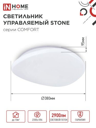Светильник светодиодный COMFORT STONE 36Вт 230В 3000-6500K 2900Лм 380x95мм с пультом ДУ IN HOME - Фото 3