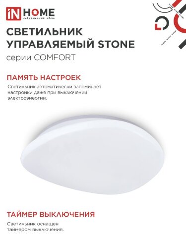 Светильник светодиодный COMFORT STONE 36Вт 230В 3000-6500K 2900Лм 380x95мм с пультом ДУ IN HOME - Фото 7