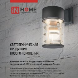 Светильник уличный настенный двусторонний НБУ ЦИЛИНДР-2хА60-NL-BL с подсветкой черный IP54 IN HOME