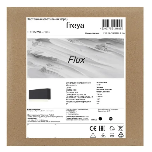 Настенный светильник (бра) FR6158WL-L10B Поток / Flux 10 Вт LED (Черный) FR6158WL-L10B - фото 9