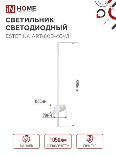 Светильник настенный светодиодный ESTETIKA ART-80B-40WH 15Вт 230В 4000K 1050Лм 800х60x98 белый IN HOME - Фото 2