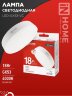 Лампа светодиодная LED-GX53-VC 18Вт 230В 4000К 1710Лм IN HOME - Фото 2