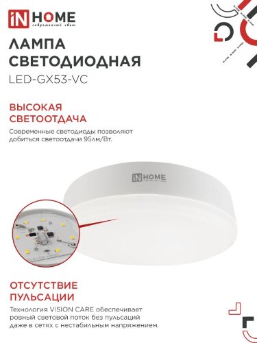 Лампа светодиодная LED-GX53-VC 18Вт 230В 4000К 1710Лм IN HOME - Фото 4