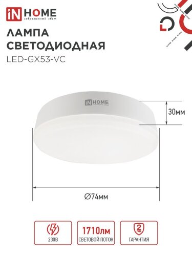 Лампа светодиодная LED-GX53-VC 18Вт 230В 4000К 1710Лм IN HOME - Фото 3