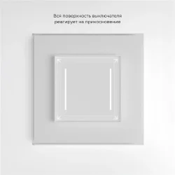 Сенсорный выключатель двухклавишный с подсветкой белый W4522001