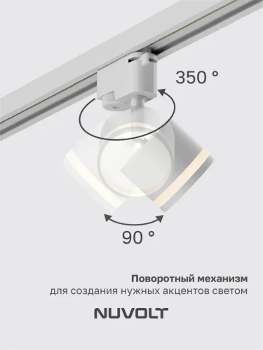 Трековый светильник NUVOLT LTL-001W (Белый) - фото 9