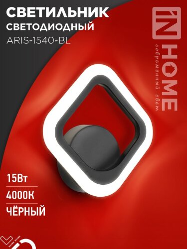 Светильник светодиодный ELEGANT ARIS-1540-BL 15Вт 230В 4000K 1200Лм черный IN HOME - Фото 8