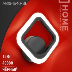Светильник светодиодный ELEGANT ARIS-1540-BL 15Вт 230В 4000K 1200Лм черный IN HOME