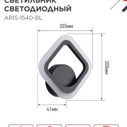 Светильник светодиодный ELEGANT ARIS-1540-BL 15Вт 230В 4000K 1200Лм черный IN HOME