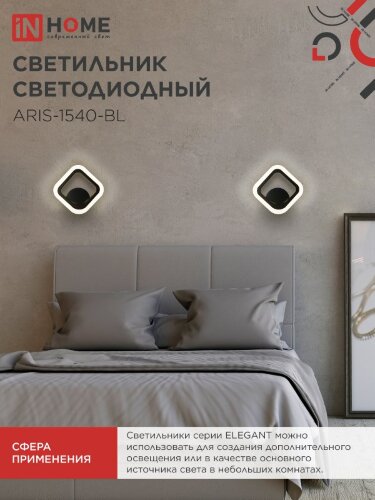 Светильник светодиодный ELEGANT ARIS-1540-BL 15Вт 230В 4000K 1200Лм черный IN HOME - Фото 6