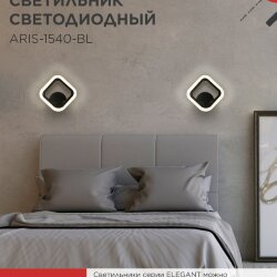 Светильник светодиодный ELEGANT ARIS-1540-BL 15Вт 230В 4000K 1200Лм черный IN HOME