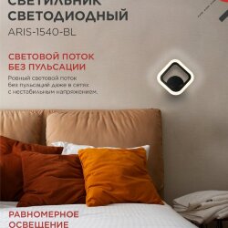 Светильник светодиодный ELEGANT ARIS-1540-BL 15Вт 230В 4000K 1200Лм черный IN HOME