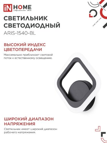 Светильник светодиодный ELEGANT ARIS-1540-BL 15Вт 230В 4000K 1200Лм черный IN HOME - Фото 6