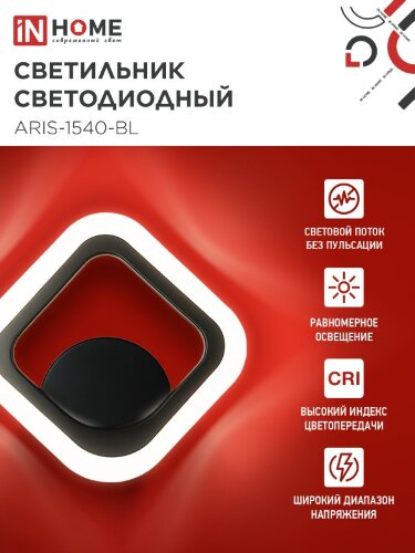 Светильник светодиодный ELEGANT ARIS-1540-BL 15Вт 230В 4000K 1200Лм черный IN HOME - Фото 3