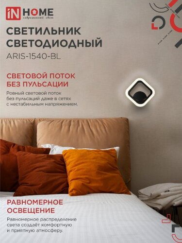Светильник светодиодный ELEGANT ARIS-1540-BL 15Вт 230В 4000K 1200Лм черный IN HOME - Фото 4