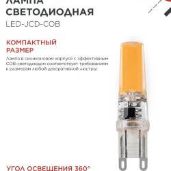 Лампа светодиодная LED-JCD-COB 7Вт 230В G9 4000К 730Лм IN HOME