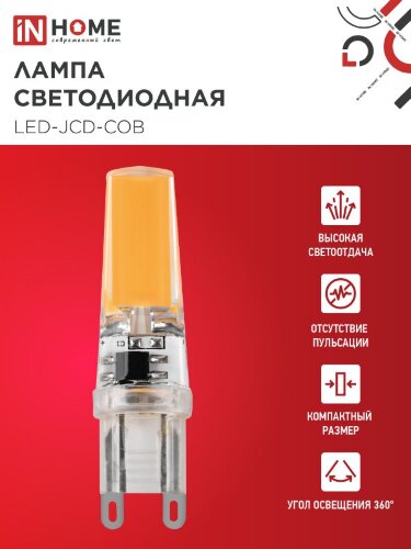 Лампа светодиодная LED-JCD-COB 7Вт 230В G9 4000К 730Лм IN HOME - Фото 4