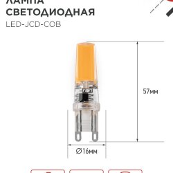 Лампа светодиодная LED-JCD-COB 7Вт 230В G9 4000К 730Лм IN HOME