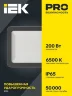 Прожектор светодиодный 07-200 IP65 сер. IEK LPDO701-200-K03 - фото 2