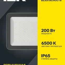 Прожектор светодиодный 07-200 IP65 сер. IEK LPDO701-200-K03