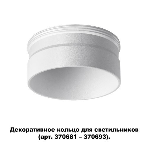 Декоративное кольцо для арт. 370681-370693 «Novotech» 370706, серия: UNITE. Фото 1.