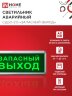 Светильник светодиодный аварийный СДБО-215 "ЗАПАСНЫЙ ВЫХОД" 3 часа NI-CD AC/DC IN HOME - Фото 8