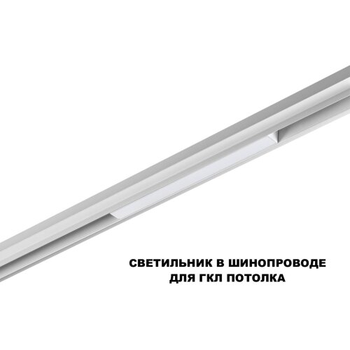 Трековый смарт-светильник диммир. со сменой цв.температуры (управление - пульт ДУ/Tuya Smart Life) «Novotech» 359628, серия: FLUM. Фото 2.