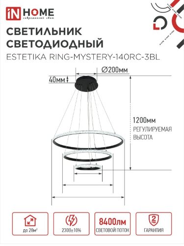 Светильник светодиодный ESTETIKA RING-MYSTERY-140RC-3BL 140Вт 3000-6500K 600/400/200 1.2м пульт ДУ черный IN HOME - Фото 2