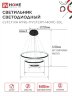 Светильник светодиодный ESTETIKA RING-MYSTERY-140RC-3BL 140Вт 3000-6500K 600/400/200 1.2м пульт ДУ черный IN HOME - Фото 2