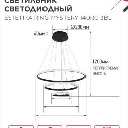 Люстра светодиодная ESTETIKA RING-MYSTERY-140RC-3BL 140Вт 3000-6500K 600/400/200 1.2м ДУ черная IN HOME
