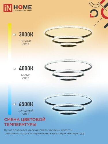 Светильник светодиодный ESTETIKA RING-MYSTERY-140RC-3BL 140Вт 3000-6500K 600/400/200 1.2м пульт ДУ черный IN HOME - Фото 7