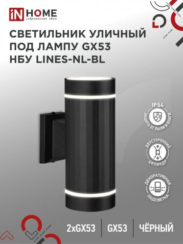 Светильник уличный настенный двусторонний НБУ LINES-2хGX53-NL-BL с подсветкой черный IP54 IN HOME - Фото 2