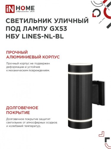 Светильник уличный настенный двусторонний НБУ LINES-2хGX53-NL-BL с подсветкой черный IP54 IN HOME - Фото 7