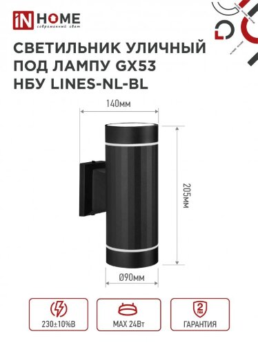 Светильник уличный настенный двусторонний НБУ LINES-2хGX53-NL-BL с подсветкой черный IP54 IN HOME - Фото 4