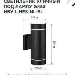 Светильник уличный настенный двусторонний НБУ LINES-2хGX53-NL-BL с подсветкой черный IP54 IN HOME