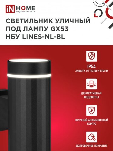 Светильник уличный настенный двусторонний НБУ LINES-2хGX53-NL-BL с подсветкой черный IP54 IN HOME - Фото 4