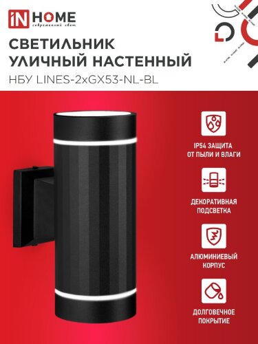 Светильник уличный настенный двусторонний НБУ LINES-2хGX53-NL-BL с подсветкой черный IP54 IN HOME - Фото 2