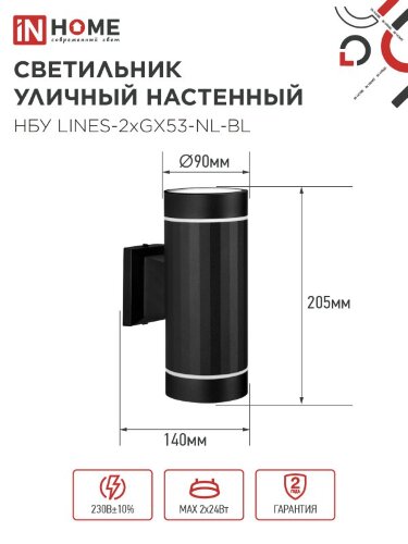 Светильник уличный настенный двусторонний НБУ LINES-2хGX53-NL-BL с подсветкой черный IP54 IN HOME - Фото 3