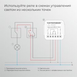 Реле Умный дом с независимым контактом 76010/00 (067444)