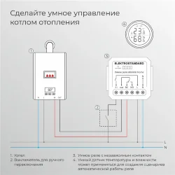 Реле Умный дом с независимым контактом 76010/00 (067444)