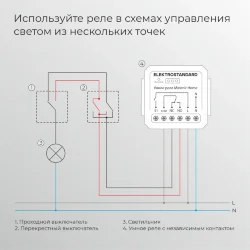 Реле Умный дом с независимым контактом 76010/00 (067444)