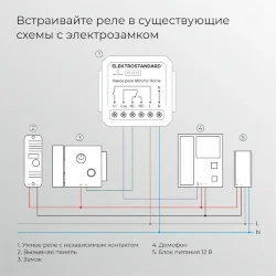 Реле Умный дом с независимым контактом 76010/00 (067444)