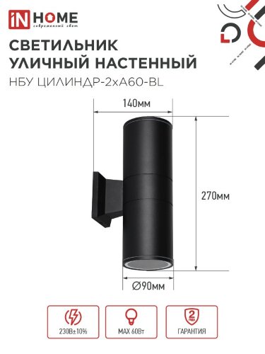 Светильник уличный настенный двусторонний НБУ ЦИЛИНДР-2хА60-BL алюминиевый черный IP54 IN HOME - Фото 2