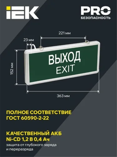 Светильник светодиодный ССА 1001 'ВЫХОД-EXIT' 3Вт аварийный односторонний IEK LSSA0-1001-003-K03 - фото 3
