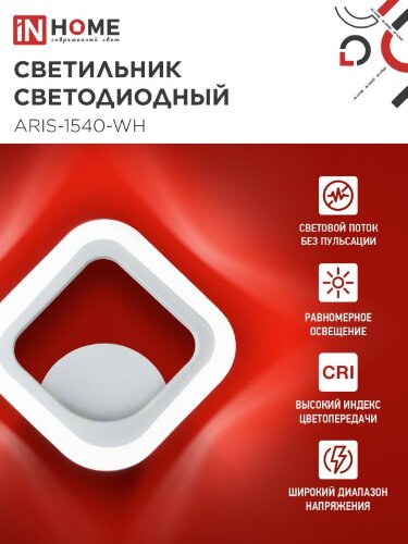Светильник светодиодный ELEGANT ARIS-1540-WH 15Вт 230В 4000К 1200Лм белый IN HOME - Фото 6