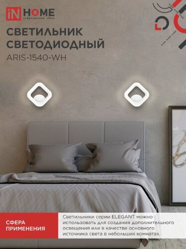 Светильник светодиодный ELEGANT ARIS-1540-WH 15Вт 230В 4000К 1200Лм белый IN HOME - Фото 6